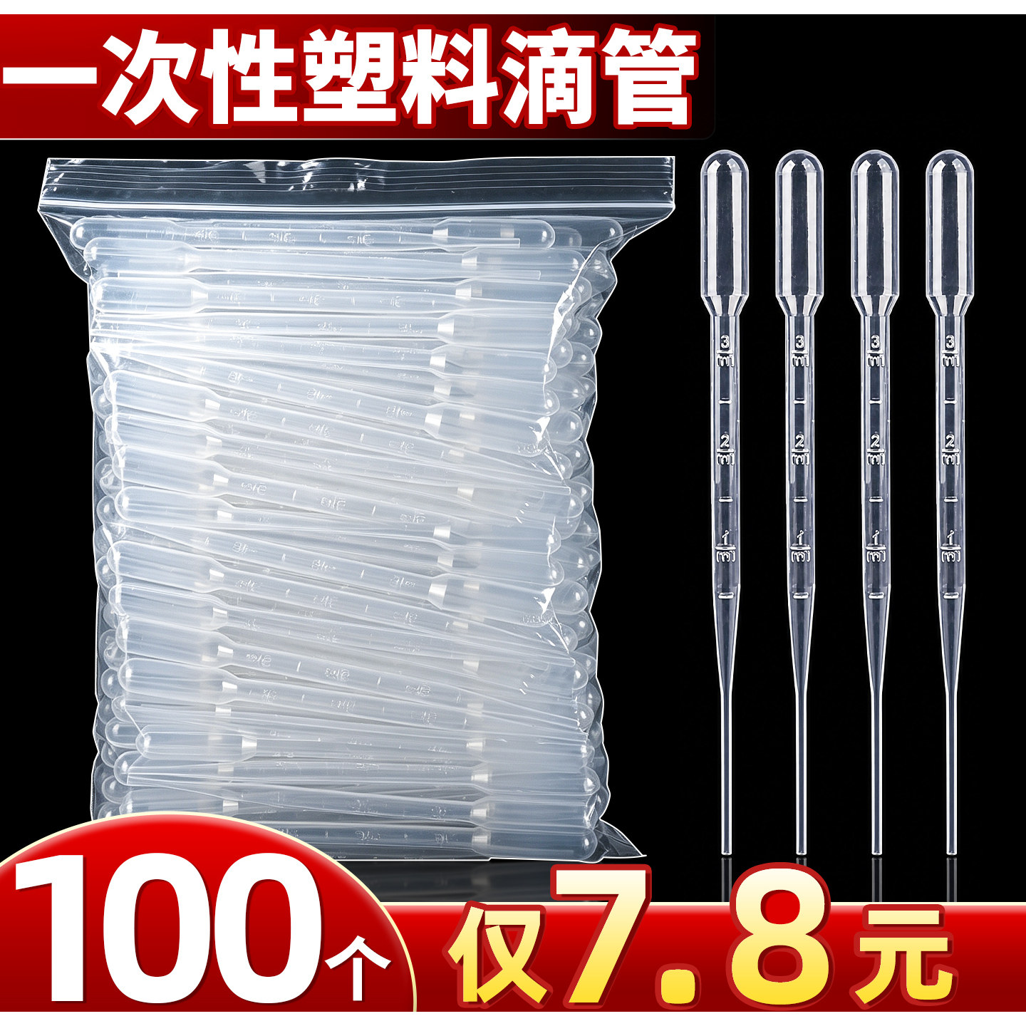一次性加厚滴管教学自带刻度吸管