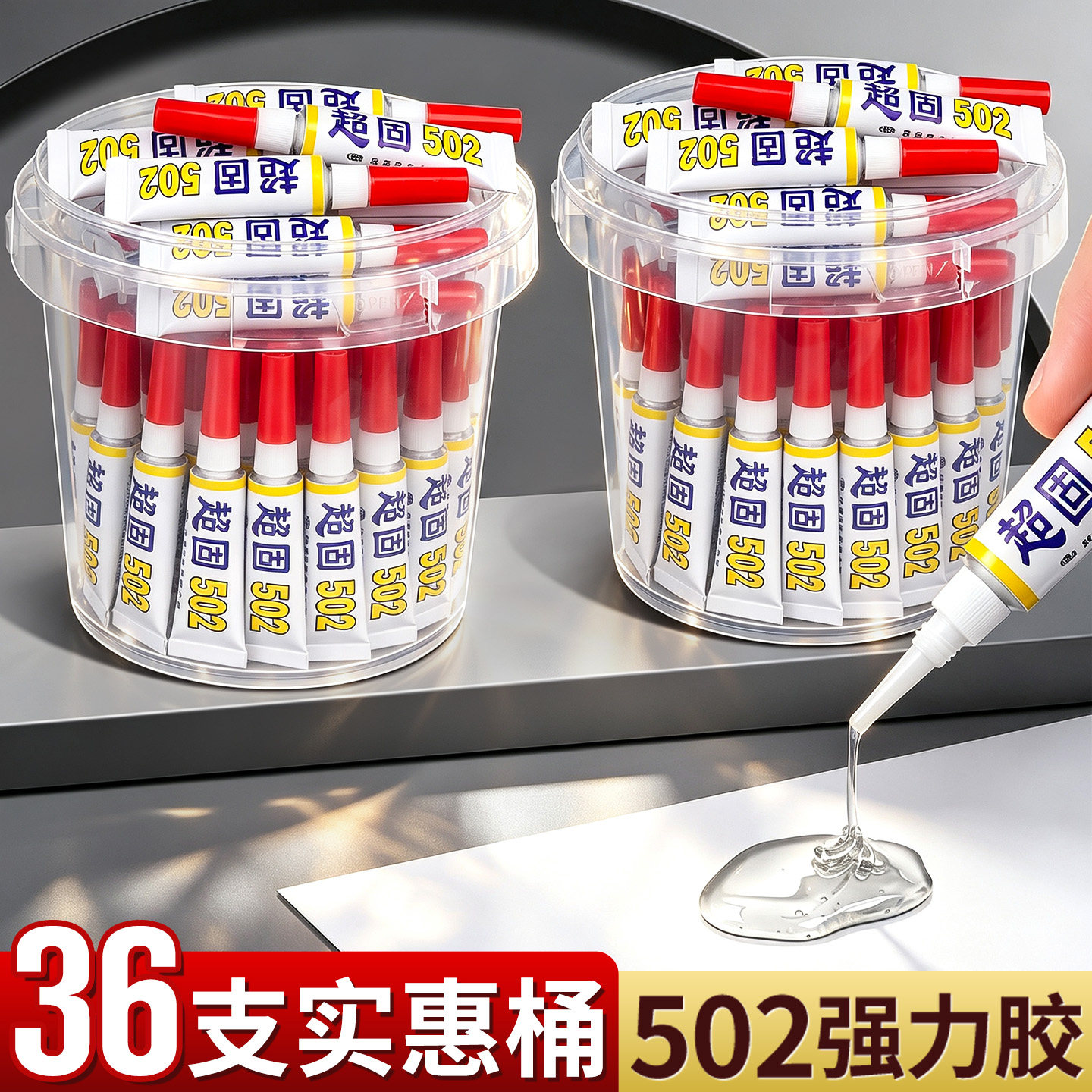 【桶装36支】正品502胶水强力胶