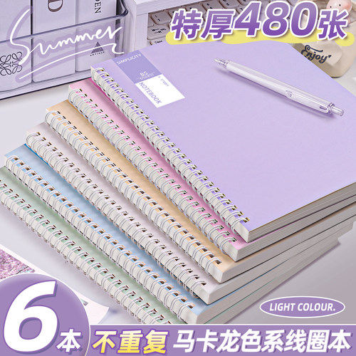 马卡龙线圈笔记本子】特厚480张