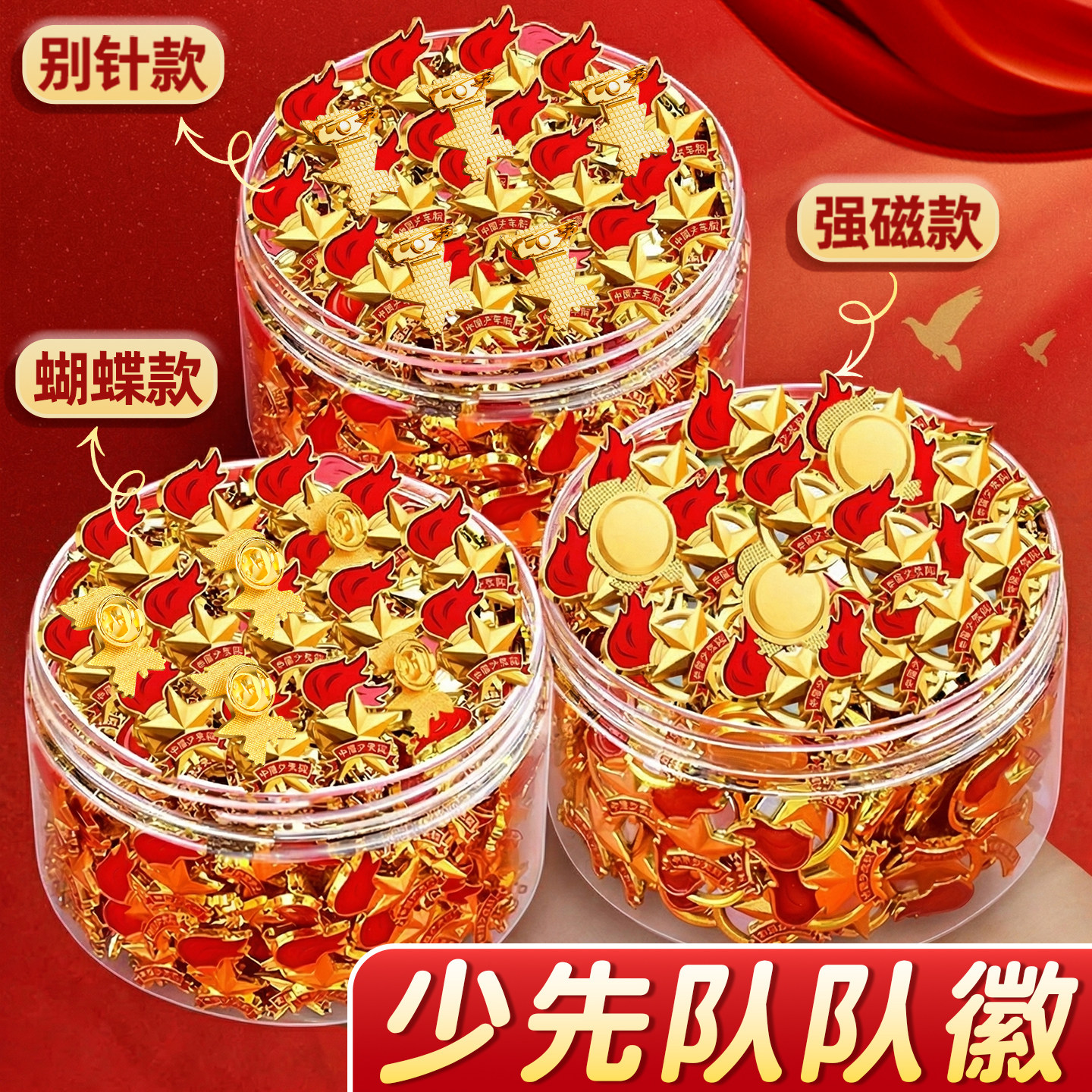 少先队员队徽标准款安全