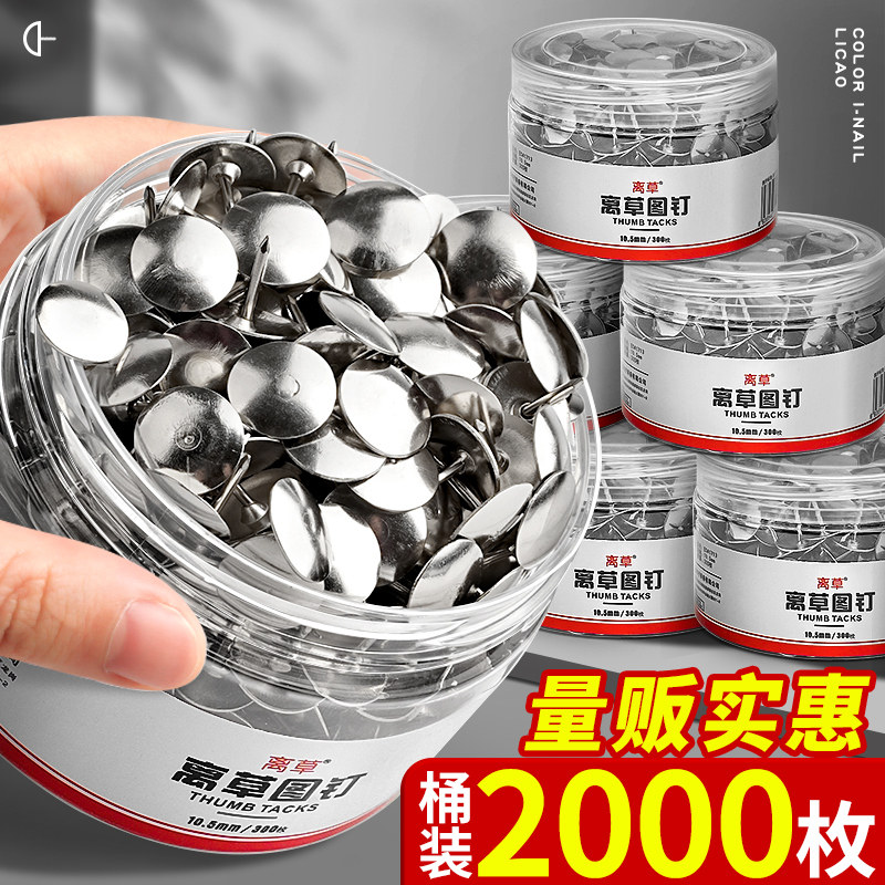 2000枚金属图钉按钉镀镍手按小号圆头钉大头针办公用品固定针工字钉软木板照片墙装饰平头固定墙壁丁子按丁C1