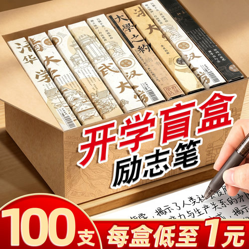大学之约盲盒笔高考寓意好的礼物