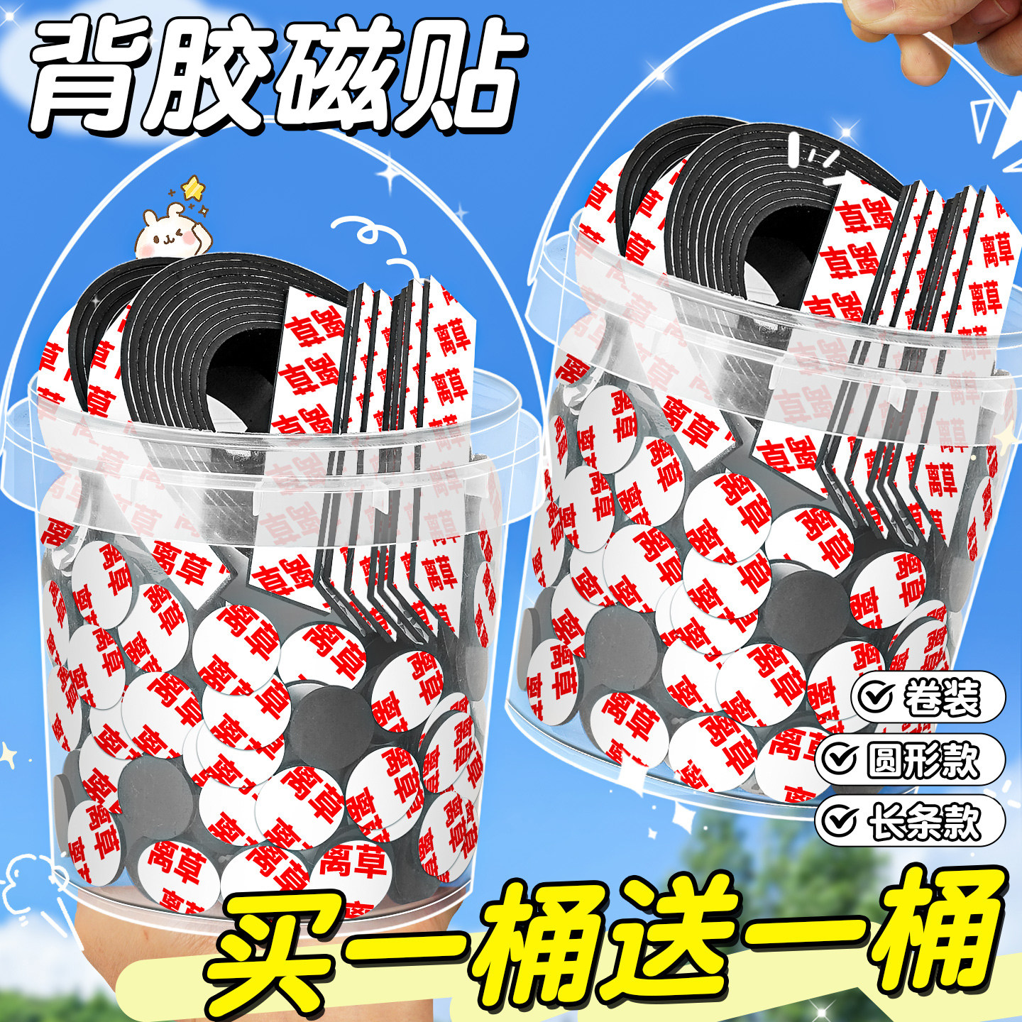 买1桶送1桶】软磁贴磁力贴冰箱贴