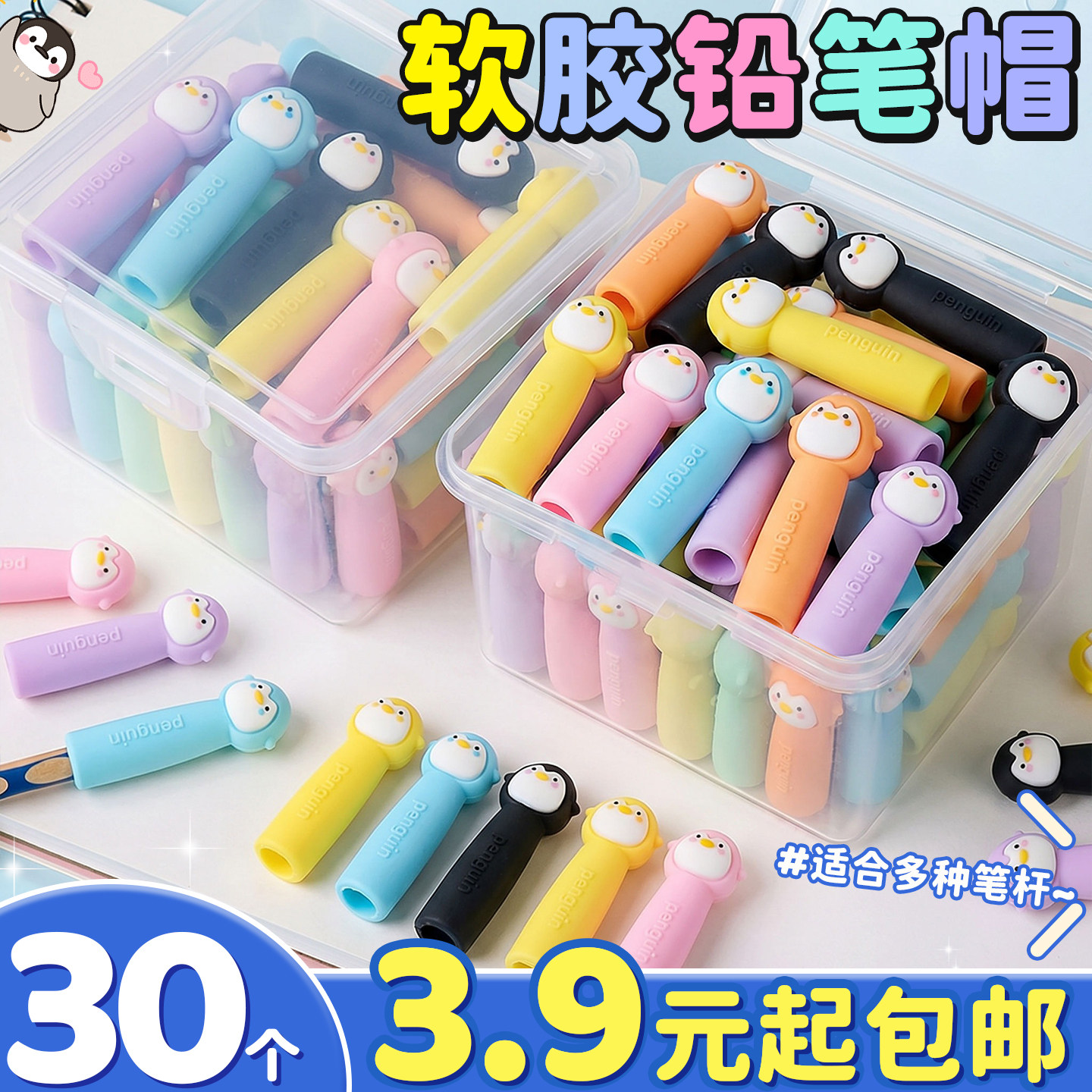 软胶铅笔帽30个仅3.9元包邮