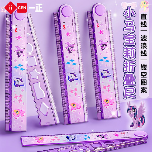 正版小马宝莉折叠尺小学生专用