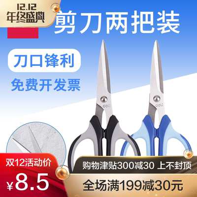 2把得力不锈钢剪刀 手工小号厨房家用办公剪纸刀学生文具大中剪子成人用便携随身diy美工男士加长花边剪批发