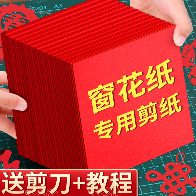 中号正方形红色剪纸春节专用中国风2024龙年新年趣味剪窗花专用纸新春a4大张手工儿童幼儿园小学生红纸红宣纸