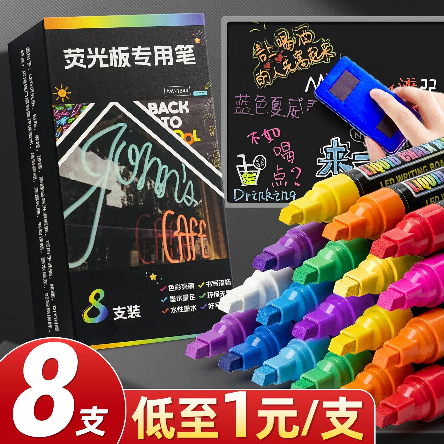 荧光板专用笔可擦水彩笔8色彩色笔记号笔马克笔LED广告牌摆摊涂鸦海报厨房玻璃门黑板镜面亚克力橱窗专用E1