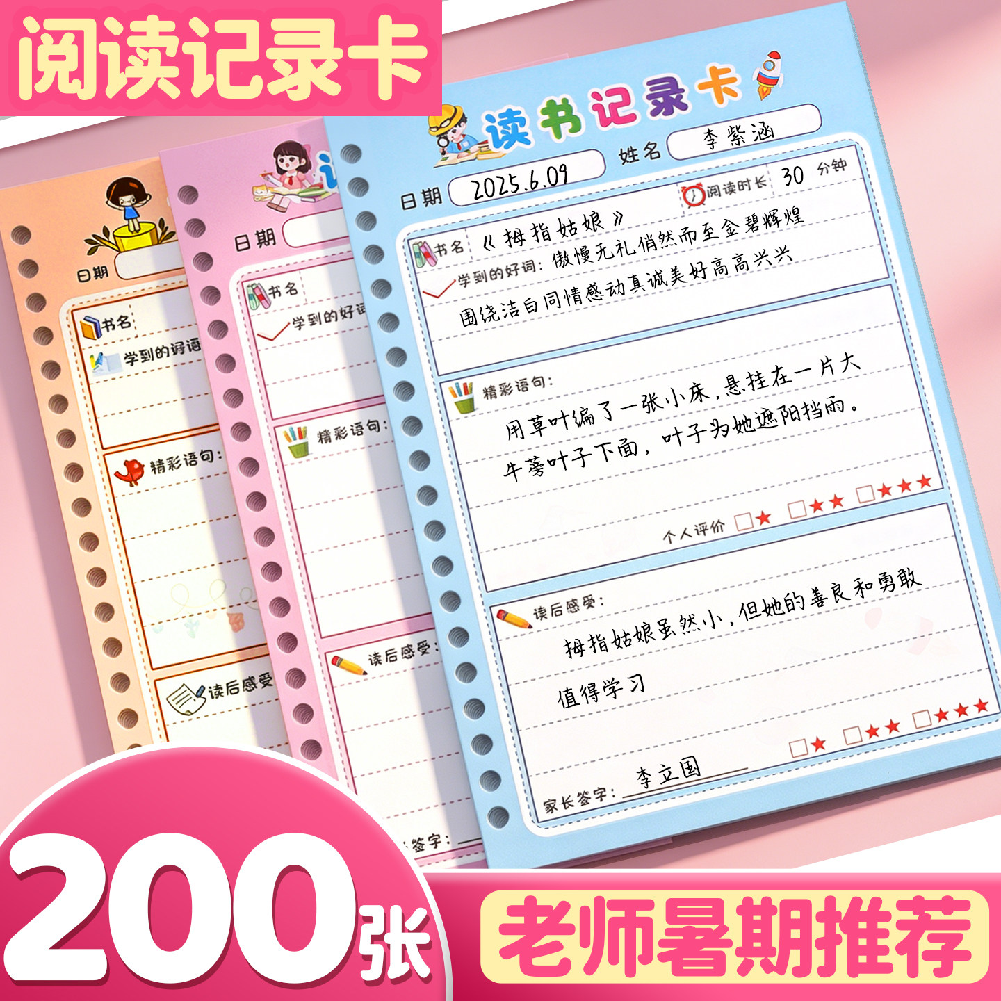 【送活页封面】200张阅读记录卡