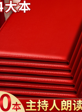 10本加厚朗诵稿夹诗朗诵本A4文件夹新年晚会年会主持人台词稿夹子书夹会议合同签约本红色诗歌朗读演讲稿夹C1