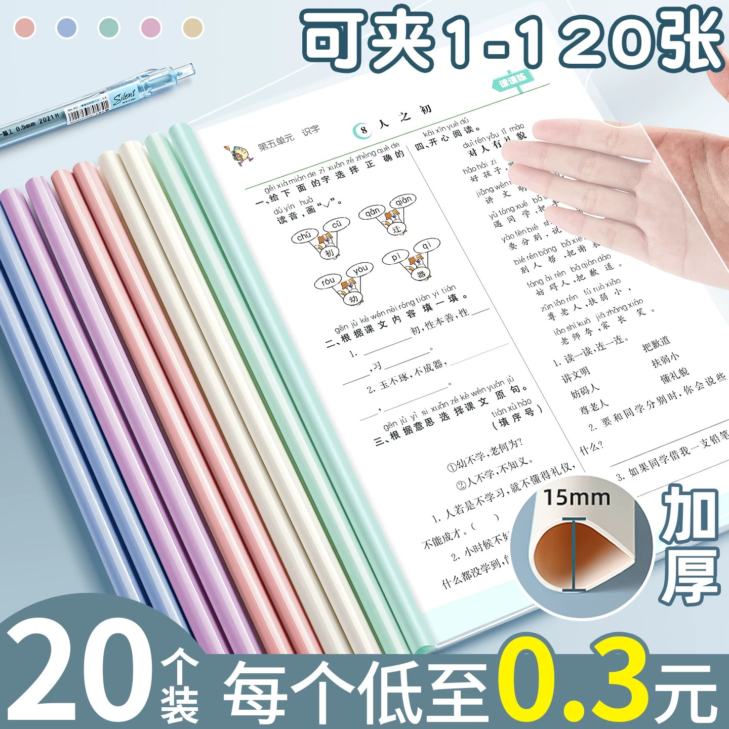 加厚莫兰迪色抽杆夹A4拉杆夹