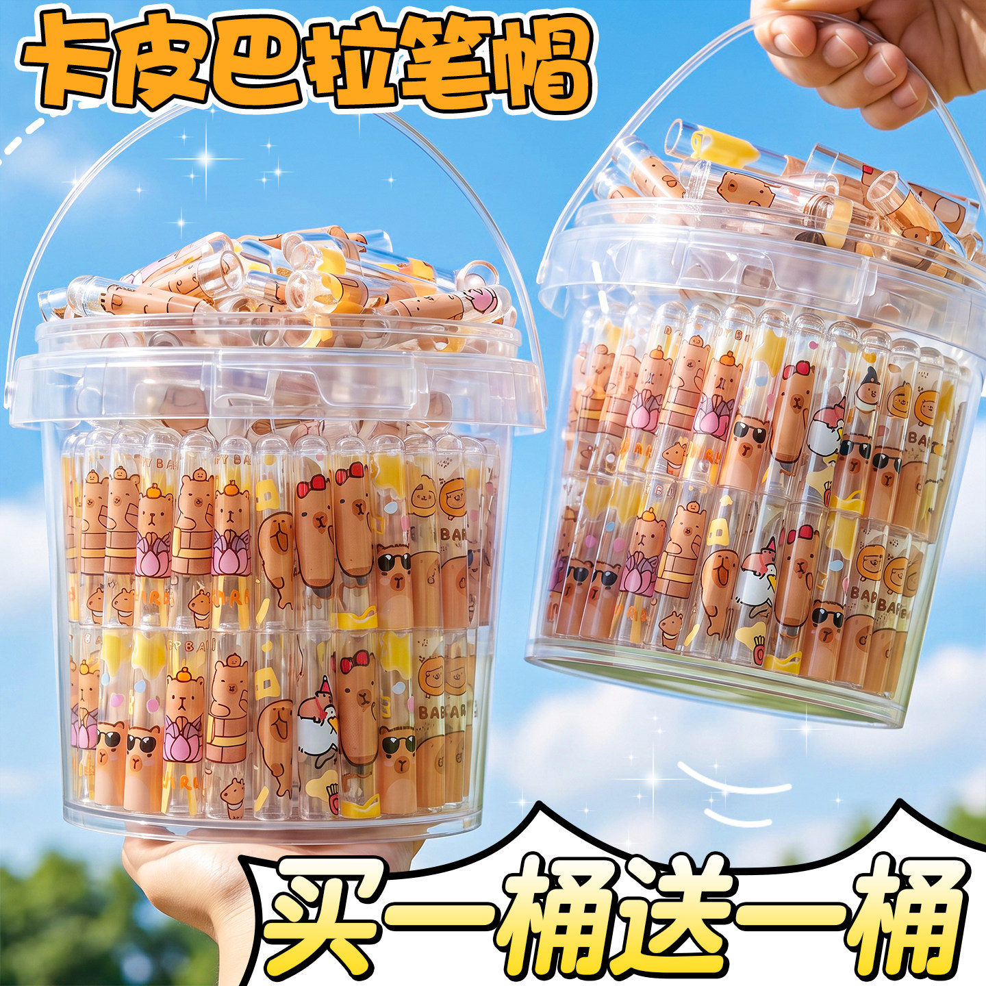 【买1桶送1桶】卡皮巴拉铅笔帽