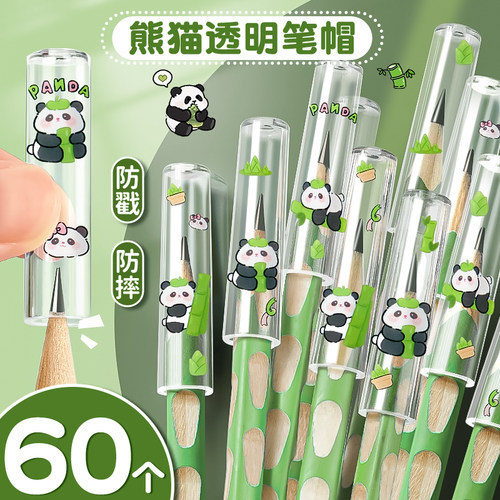 透明铅笔帽铅笔套小学生