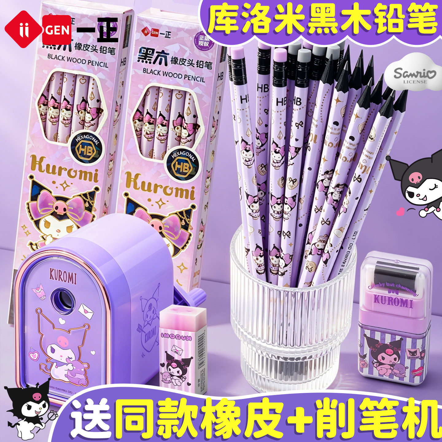 库洛米黑木铅笔套装】送同款橡皮