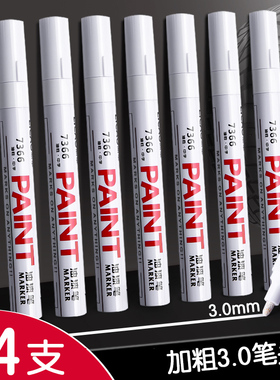 24支白色油漆笔3.0粗头油漆记号笔工业不掉色防水油性笔汽车用轮胎笔DIY手绘画鞋涂鸦笔丙烯笔金属白漆笔加粗