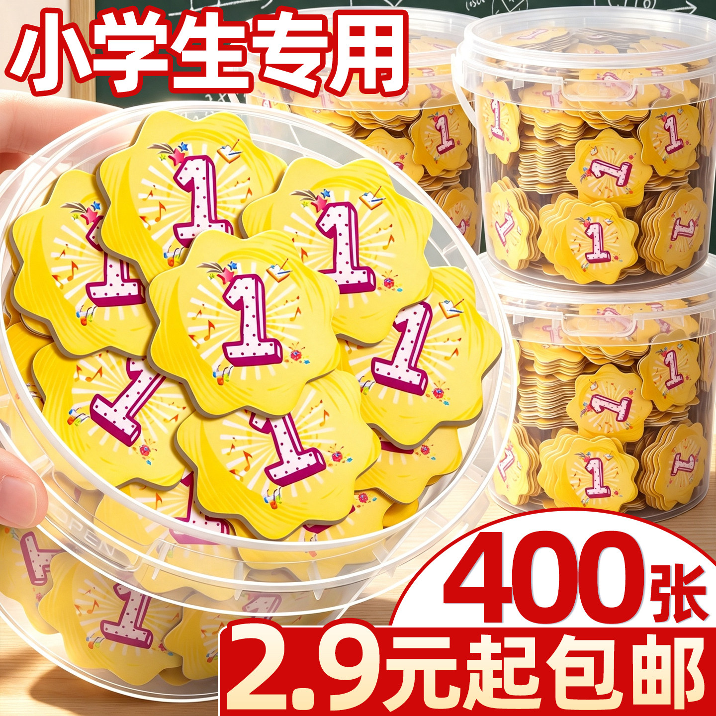【2.9元起包邮】儿童积分奖励卡