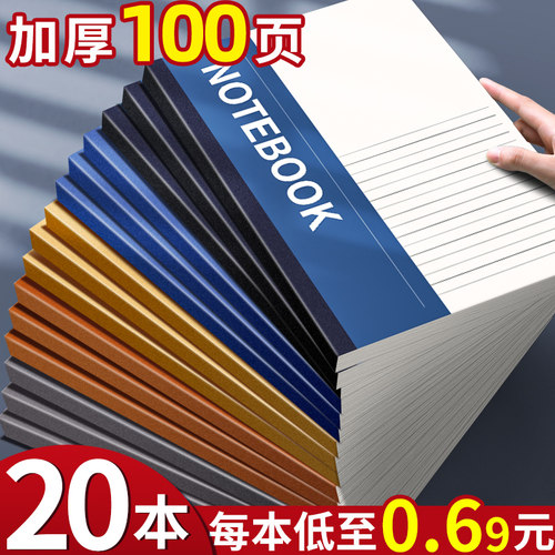 20本加厚笔记本本子办公用