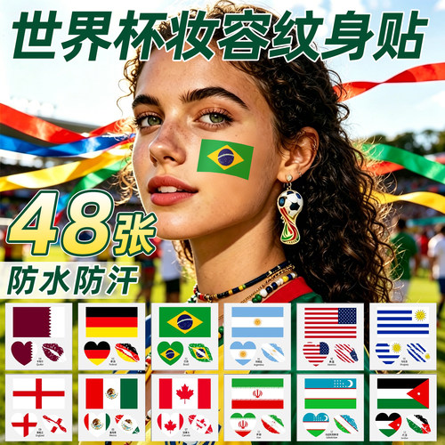 2026世界杯纹身贴纸脸贴