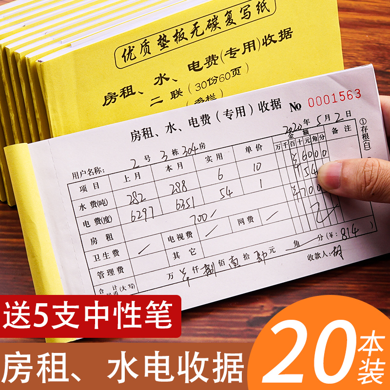 10本房租水电费收据定制定做水电收房租单租房租金二联票据房东收租本专用出租屋收款单水电费本手写单两联-封面