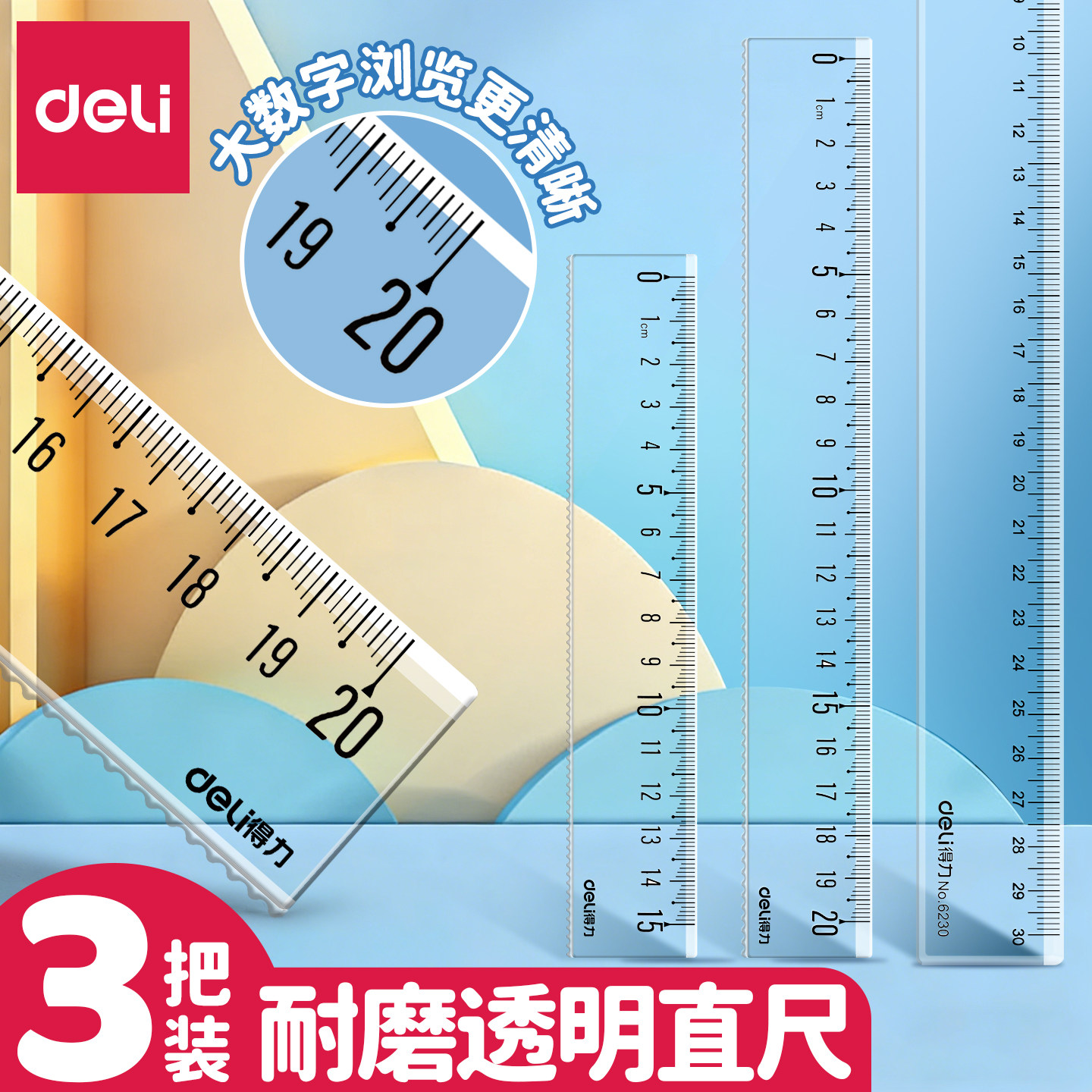 6把装得力透明尺子带波浪线直尺