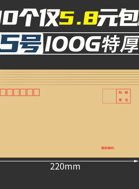 200个加厚牛皮纸信封黄色信封信纸空白定制复古邮局可邮寄标准袋子工资袋员工装钱袋书信袋办公用发票袋5号