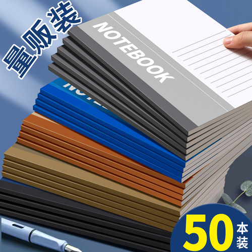 【50本量贩装】软面抄笔记本