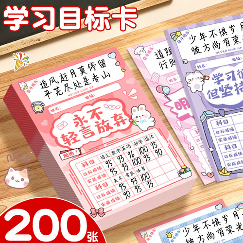 新学期学生分数目标卡教室布置