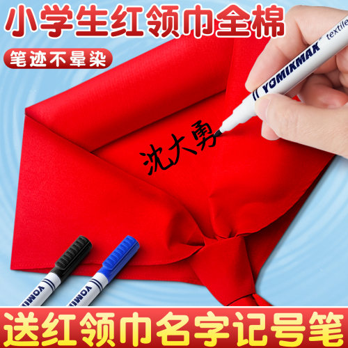 红领巾小学生纯棉通用儿童