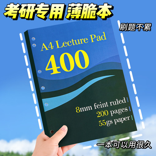 考研专用薄脆本刷题不累
