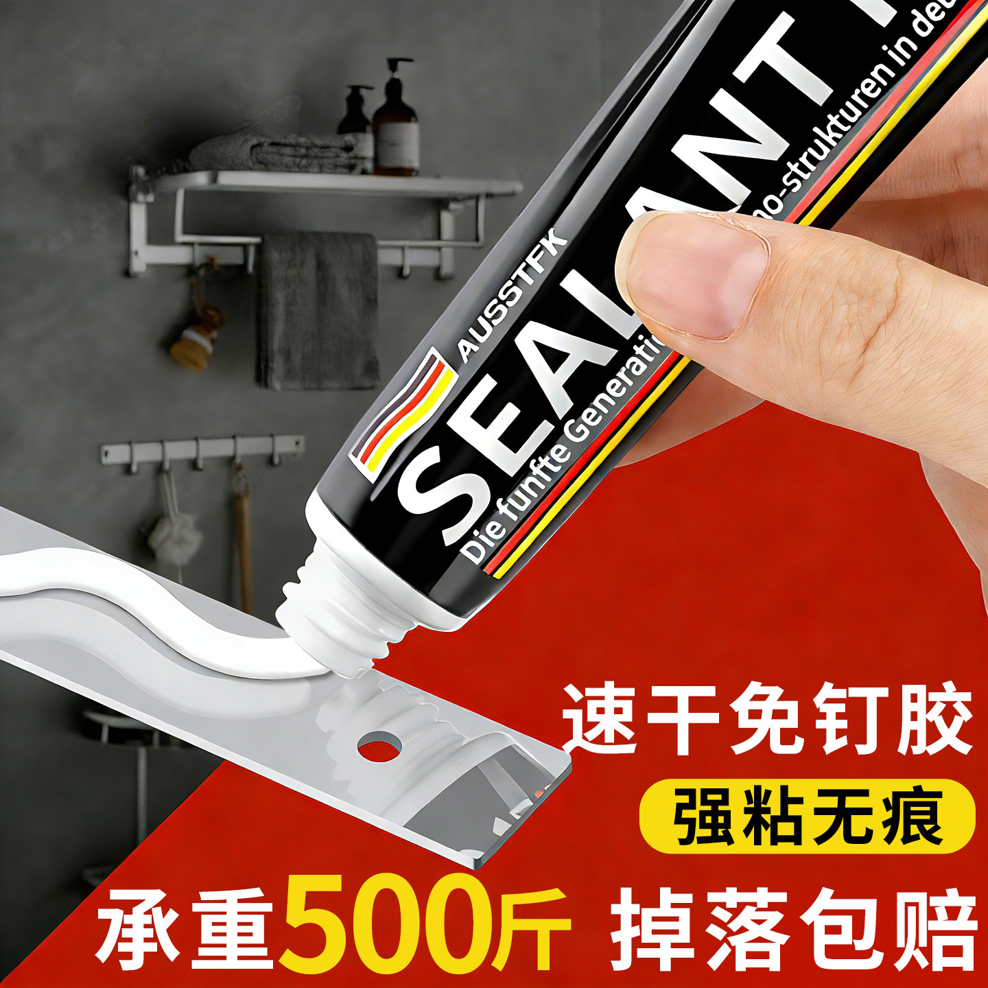 免钉胶强力胶多功能高粘度超强墙面瓷砖贴墙专用金属墙壁镜子踢脚线卫