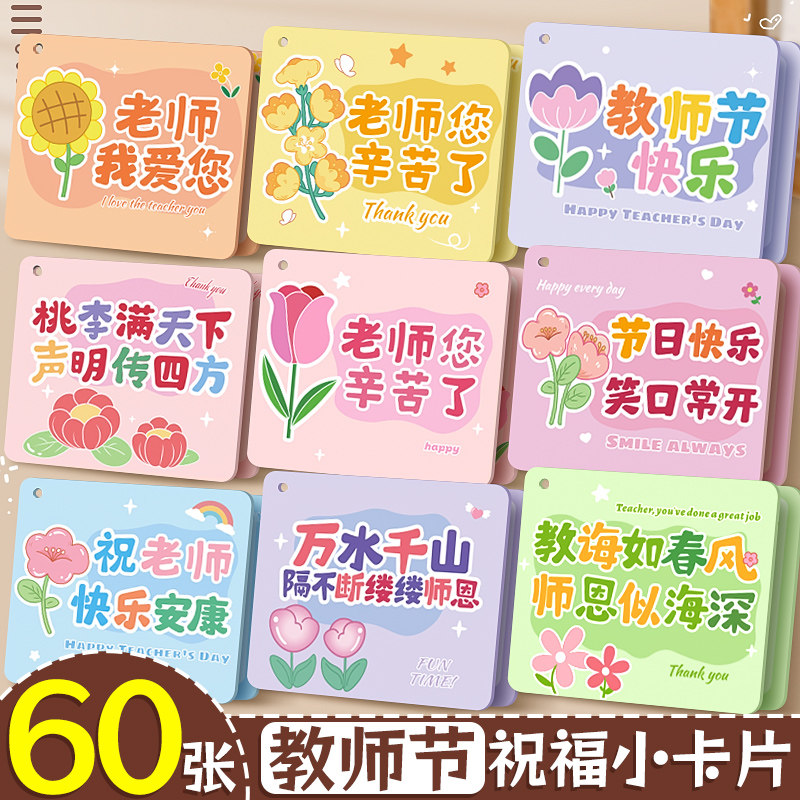 【教师节快乐】立体小贺卡