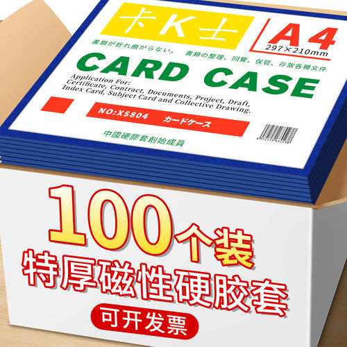 【特厚100个装】卡K士磁性硬胶套