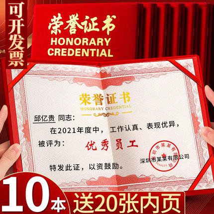 10本荣誉证书高档荣誉证件书外壳绒面套封皮奖状纸a4可打印证件书颁奖获奖12K空白内页封面保护套优秀员工C1