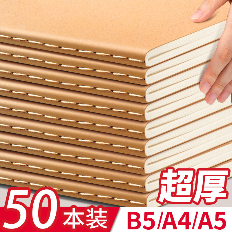 【超厚50本】牛皮纸笔记本