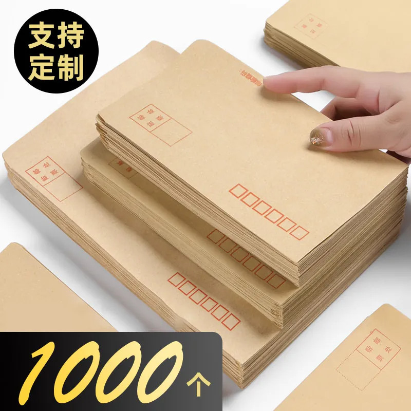【1000个】加厚牛皮信封可邮寄