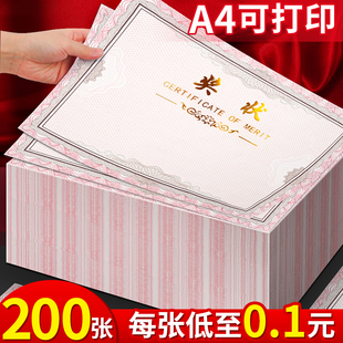 200张荣誉奖状小学生奖状纸a4可打印空白初中生荣誉证书内纸幼儿园模板期末儿童一年级三好学生证件书内芯B1