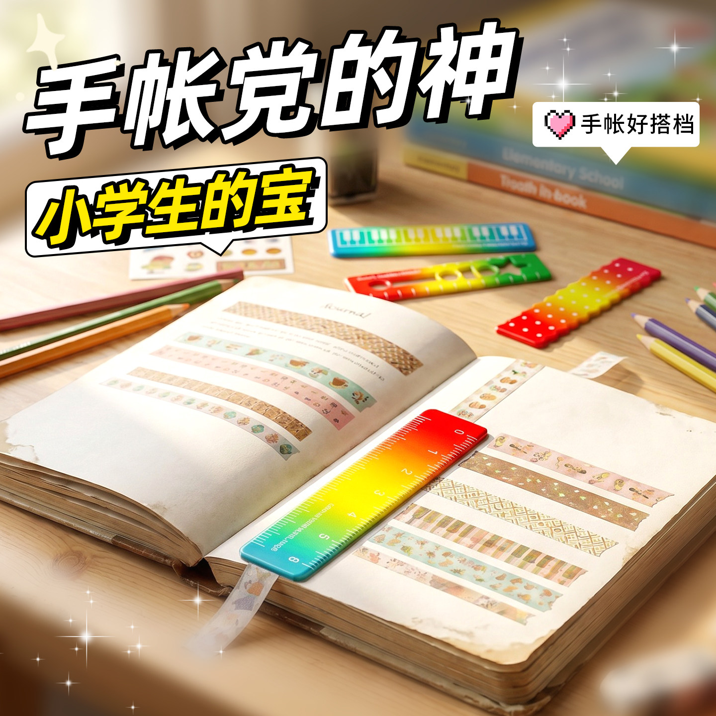 【手账专用】迷你小尺掌心尺
