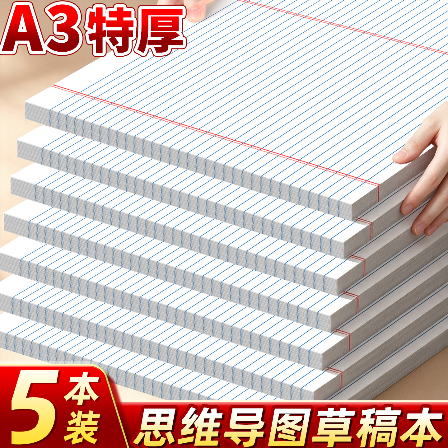 【5本A3特厚】思维导图草稿本
