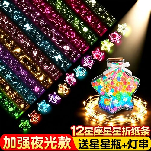 【加强夜光款】星星折纸送许愿瓶