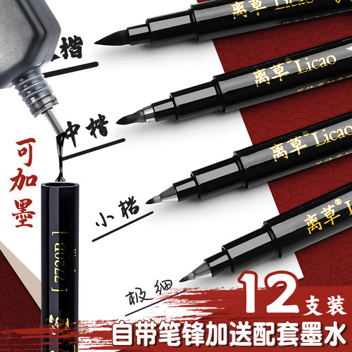 秀丽笔书法专用练字自带笔锋小楷