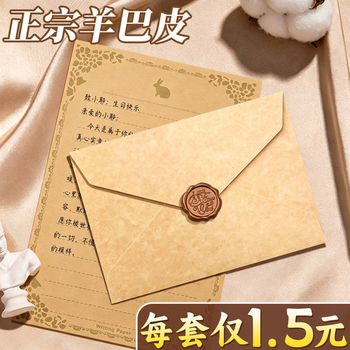 10套羊巴皮信封信纸套装