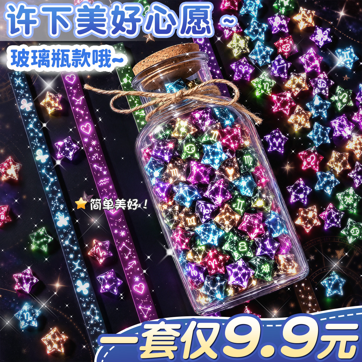 【1套9.9元】送迷你许愿瓶