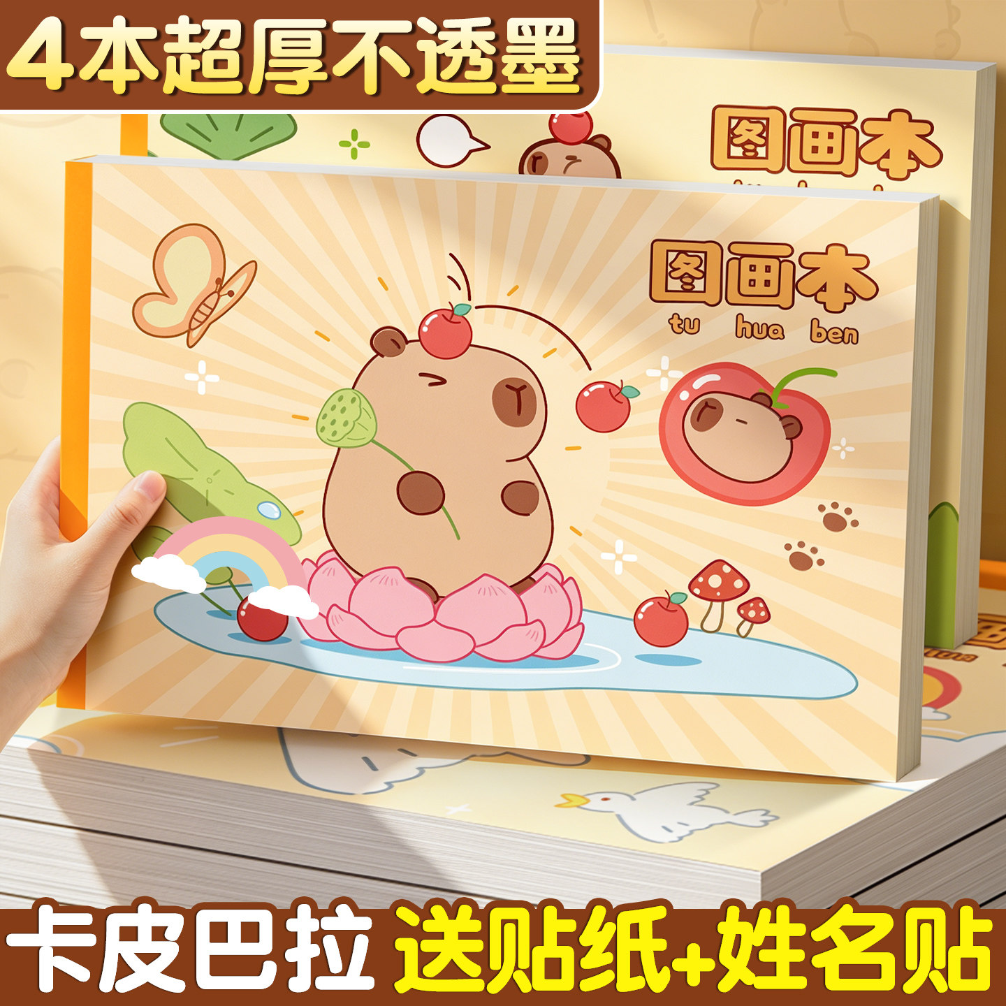 【送同款贴纸+姓名贴】儿童画本