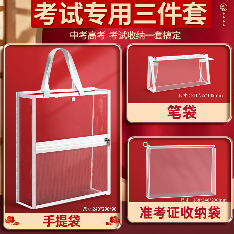 可帶入考場】中考高考考試專用袋