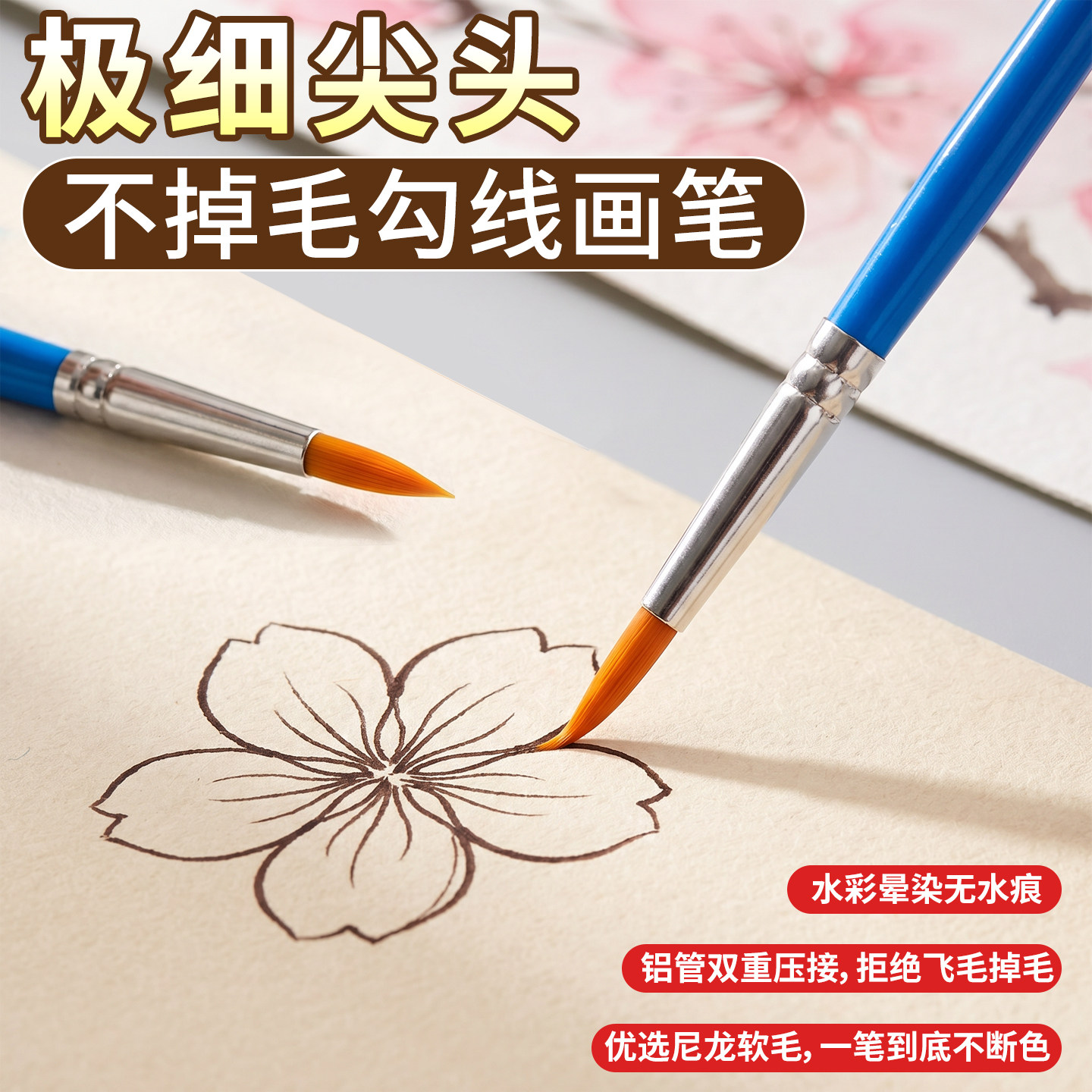 【极细尖头】不掉毛勾线画笔