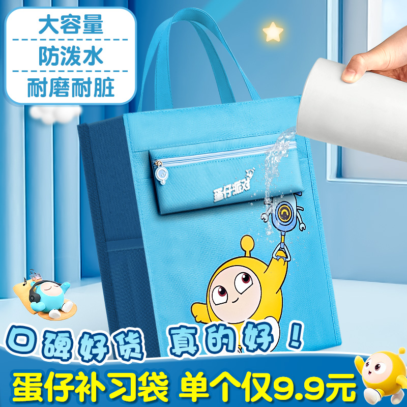 正版蛋仔派对书包补习袋大容量女儿童幼儿园小学生用联动卡通可爱帆布手提拎书袋高颜值补习班斜挎包新款76