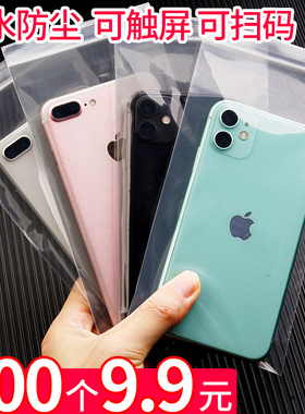 手机自封袋透明加厚防尘袋密封袋子自封口塑料保护袋一次性封口袋