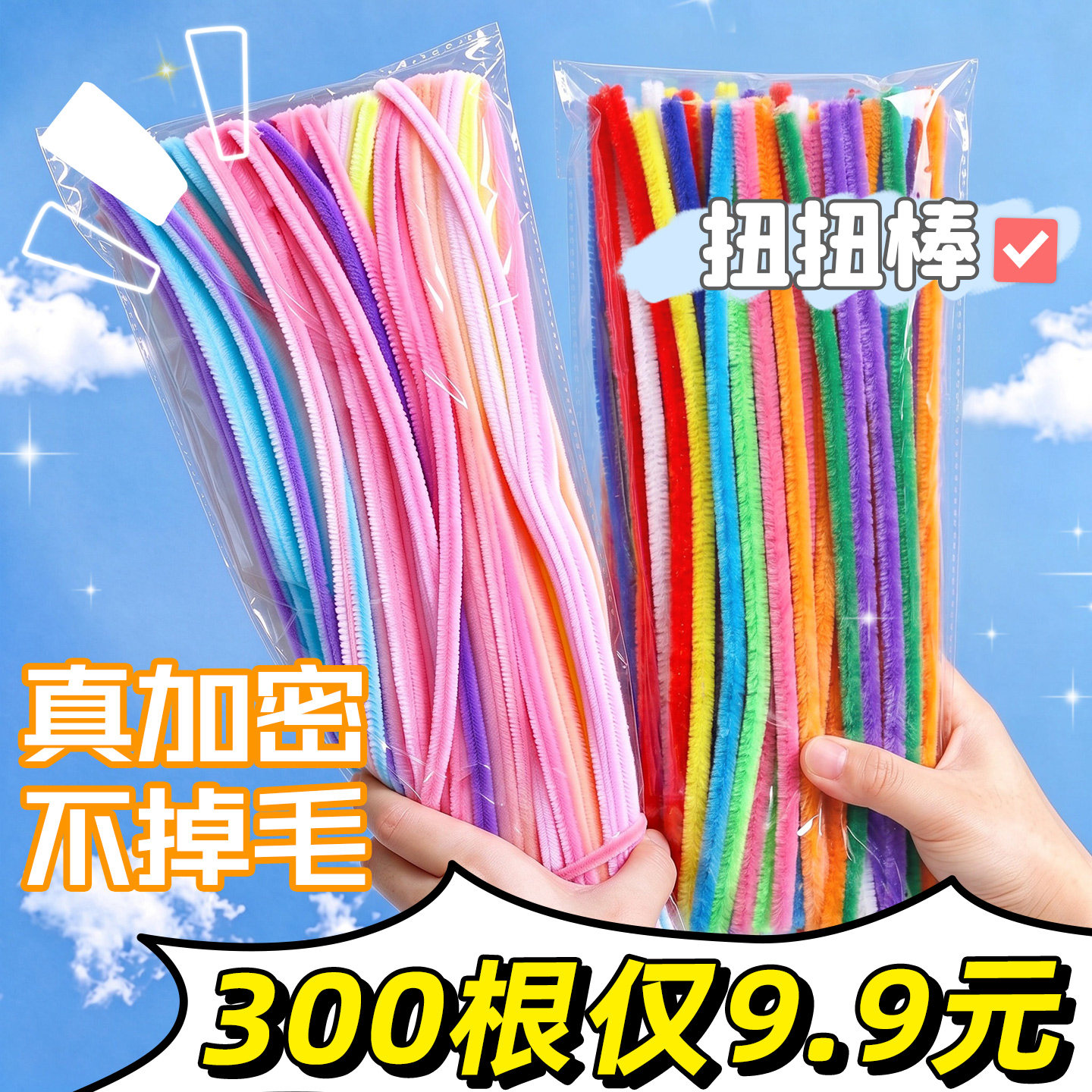 【300根9.9元】儿童手工扭扭棒