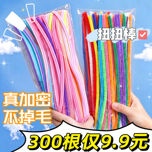 【300根9.9元】儿童手工扭扭棒