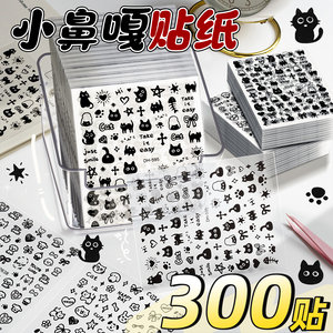 【小鼻嘎指甲贴纸】图案不重复